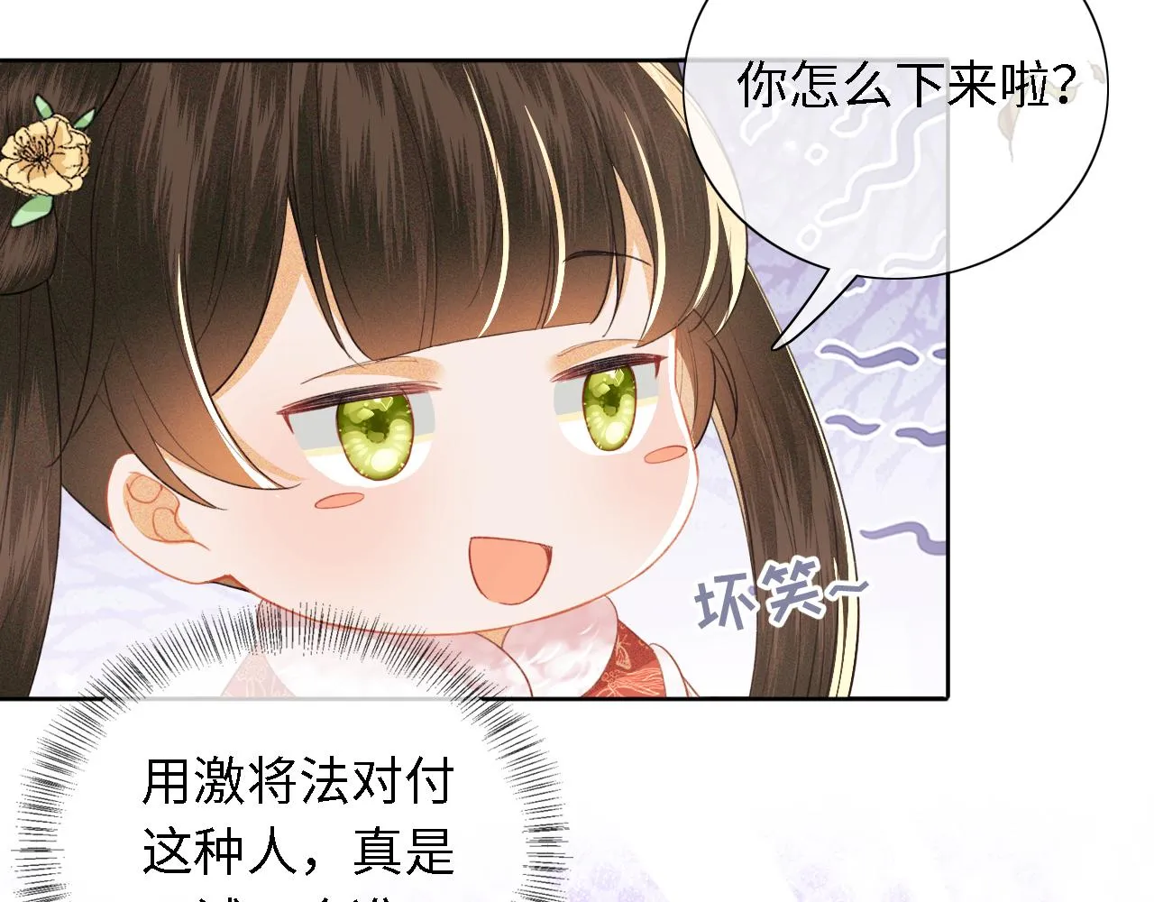 第18话 专治纨绔少年 第47页