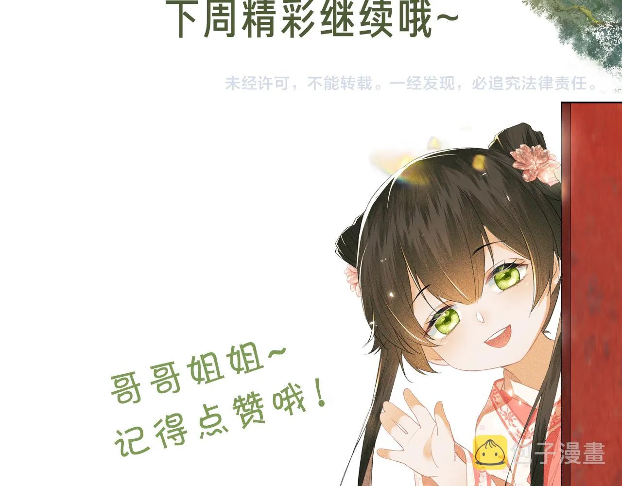第18话 专治纨绔少年 第101页