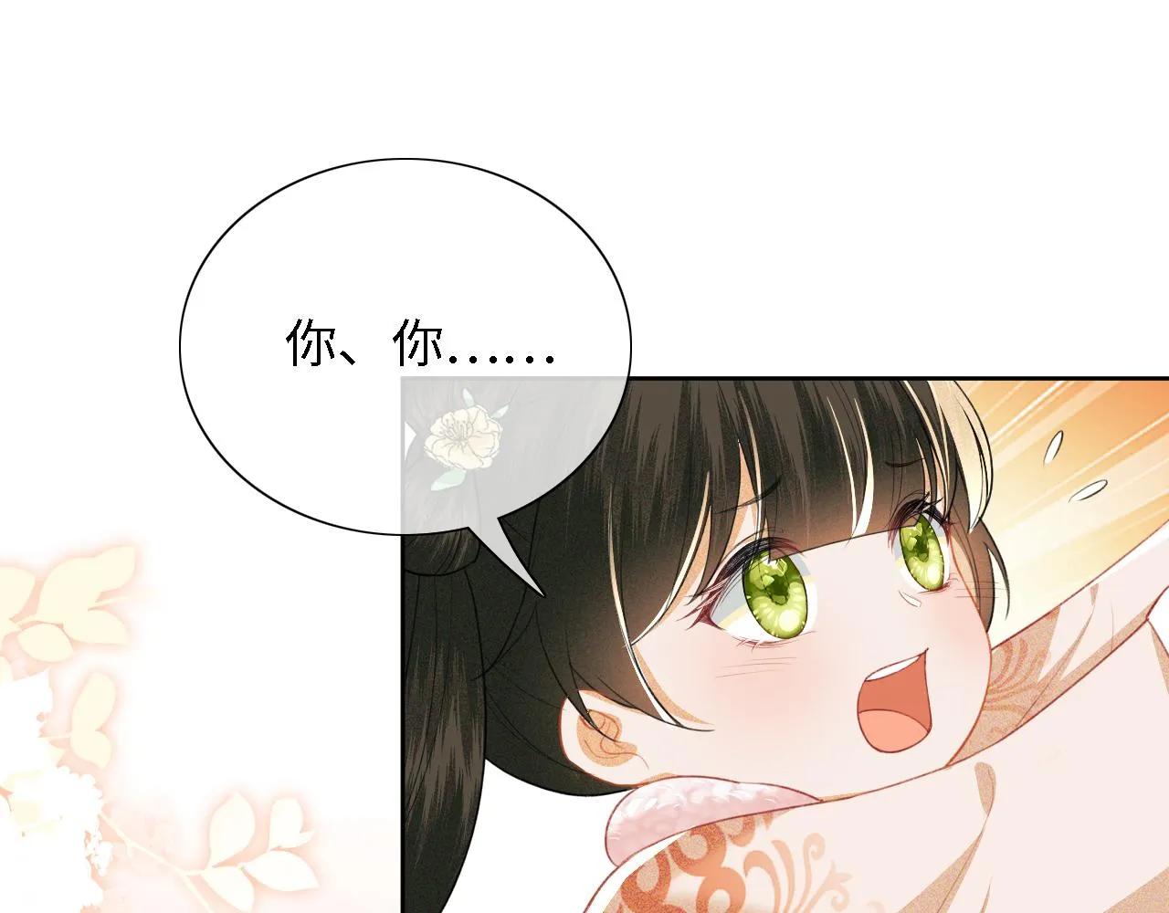 第18话 专治纨绔少年 第63页