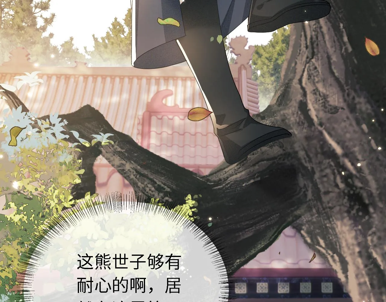 第18话 专治纨绔少年 第31页