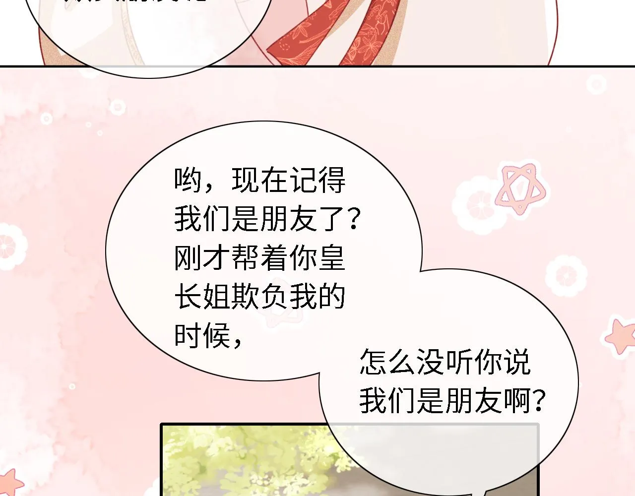 第18话 专治纨绔少年 第66页
