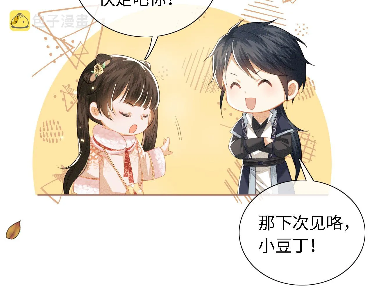 第18话 专治纨绔少年 第84页
