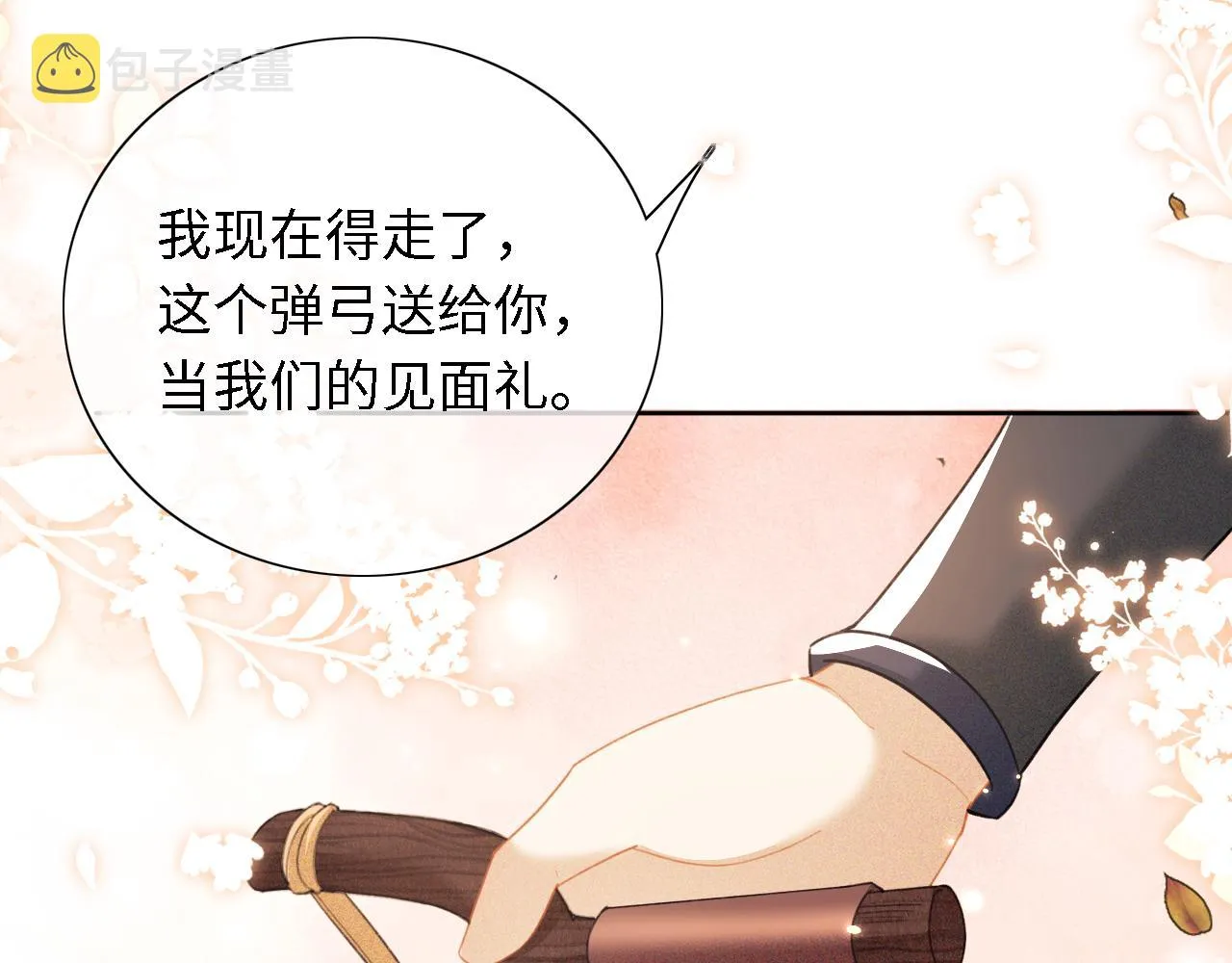 第18话 专治纨绔少年 第78页