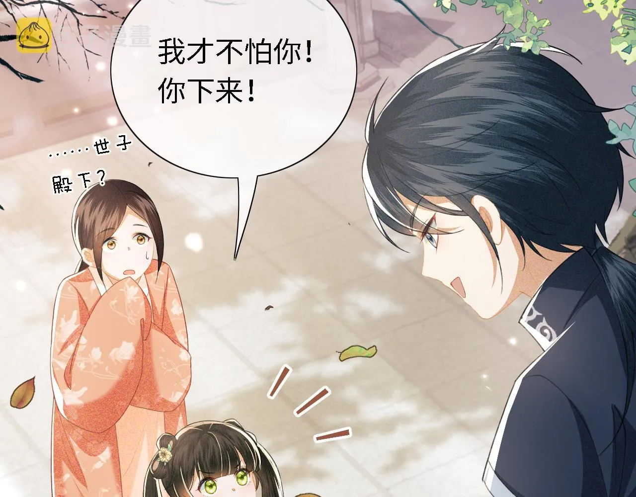 第18话 专治纨绔少年 第33页