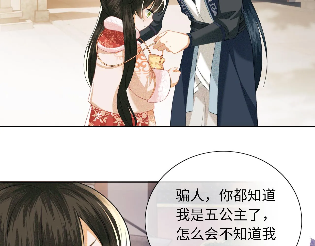 第18话 专治纨绔少年 第70页