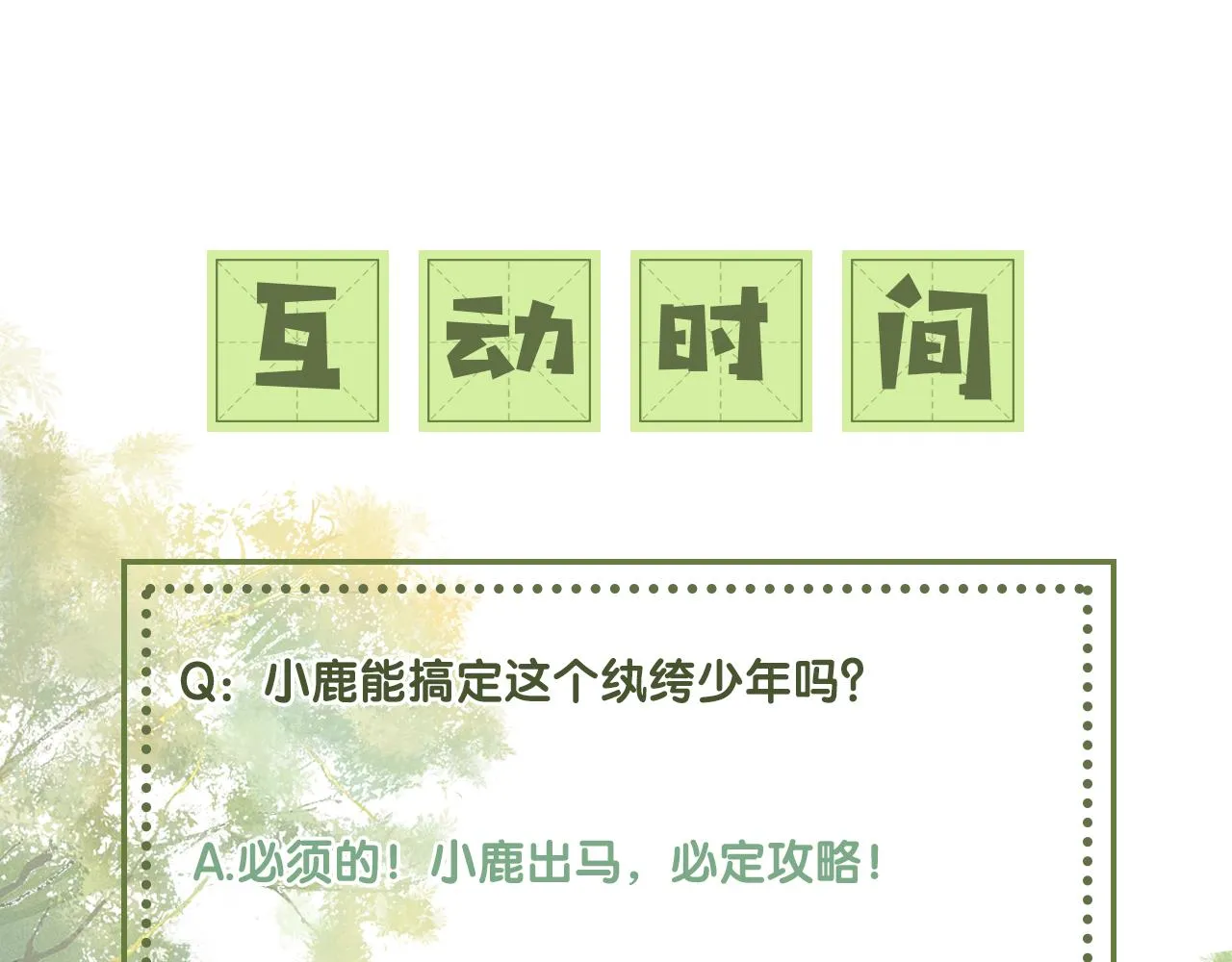 第18话 专治纨绔少年 第99页