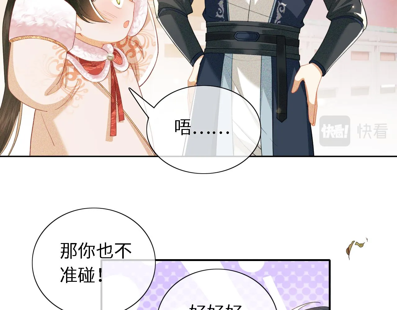 第18话 专治纨绔少年 第52页