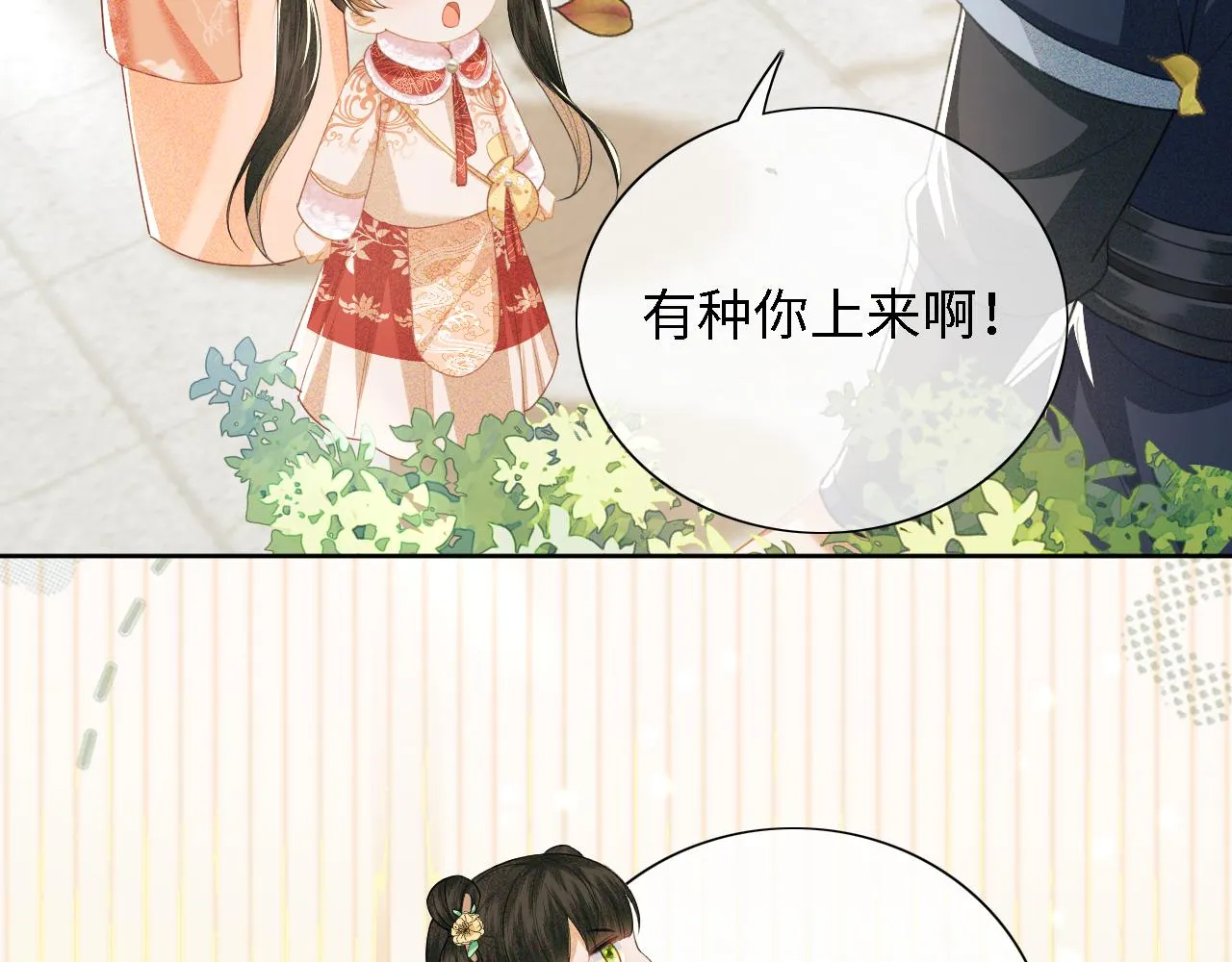 第18话 专治纨绔少年 第34页