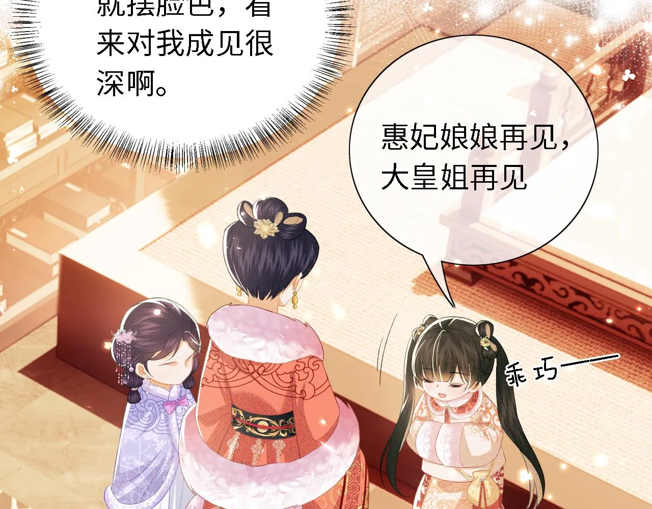 第18话 专治纨绔少年 第8页