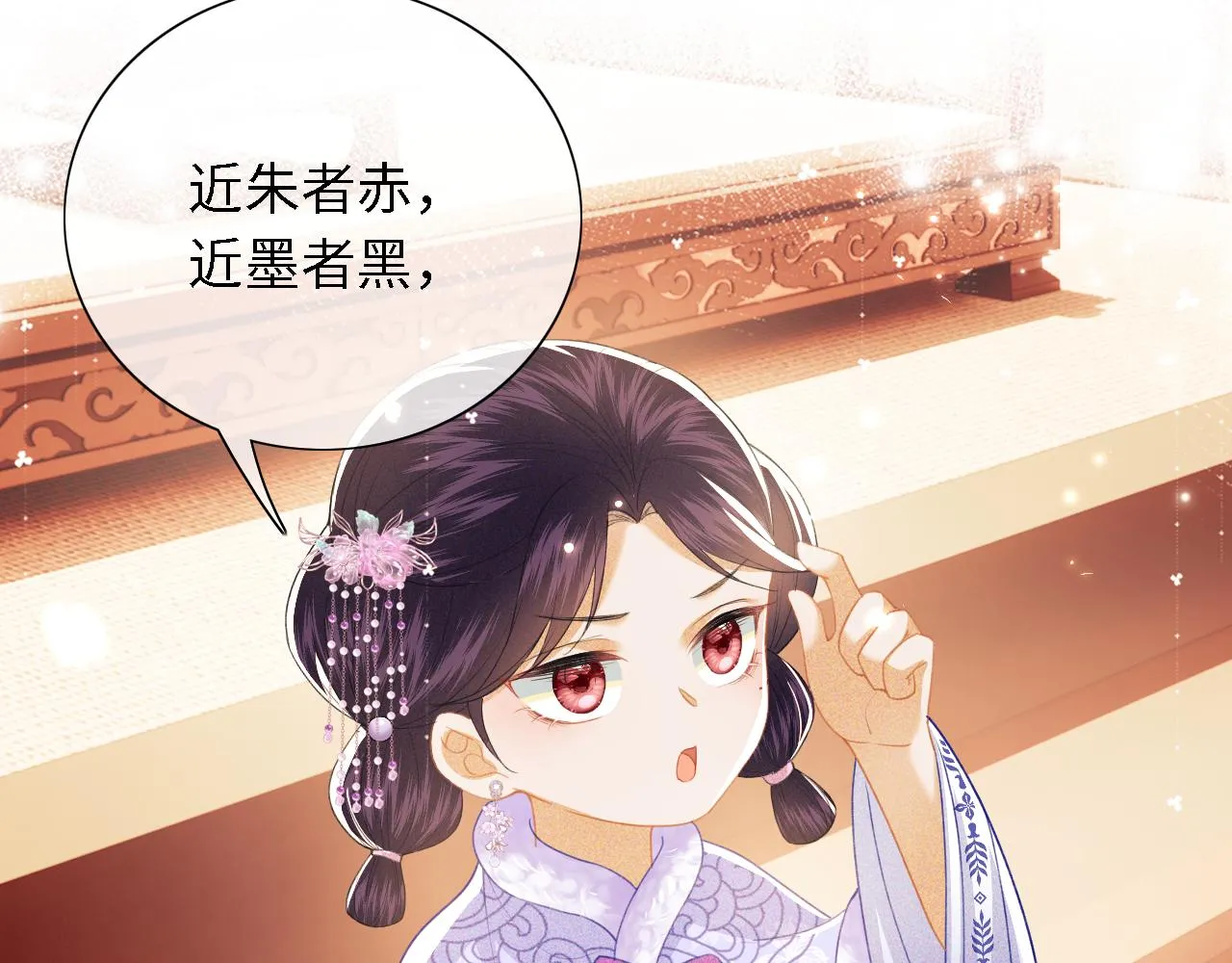 第18话 专治纨绔少年 第14页