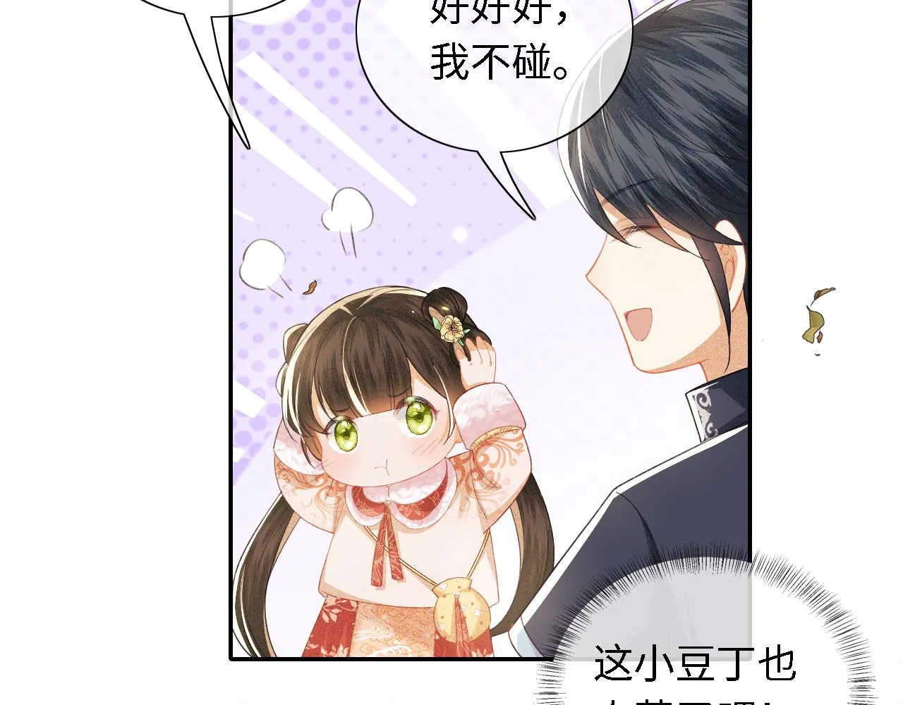 第18话 专治纨绔少年 第53页