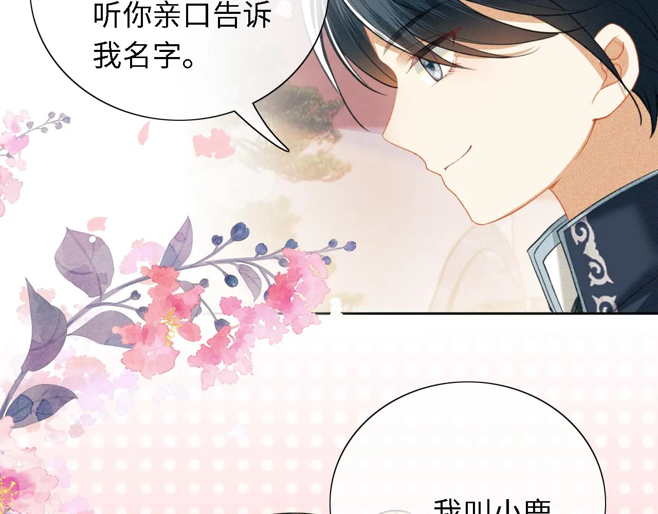 第18话 专治纨绔少年 第72页