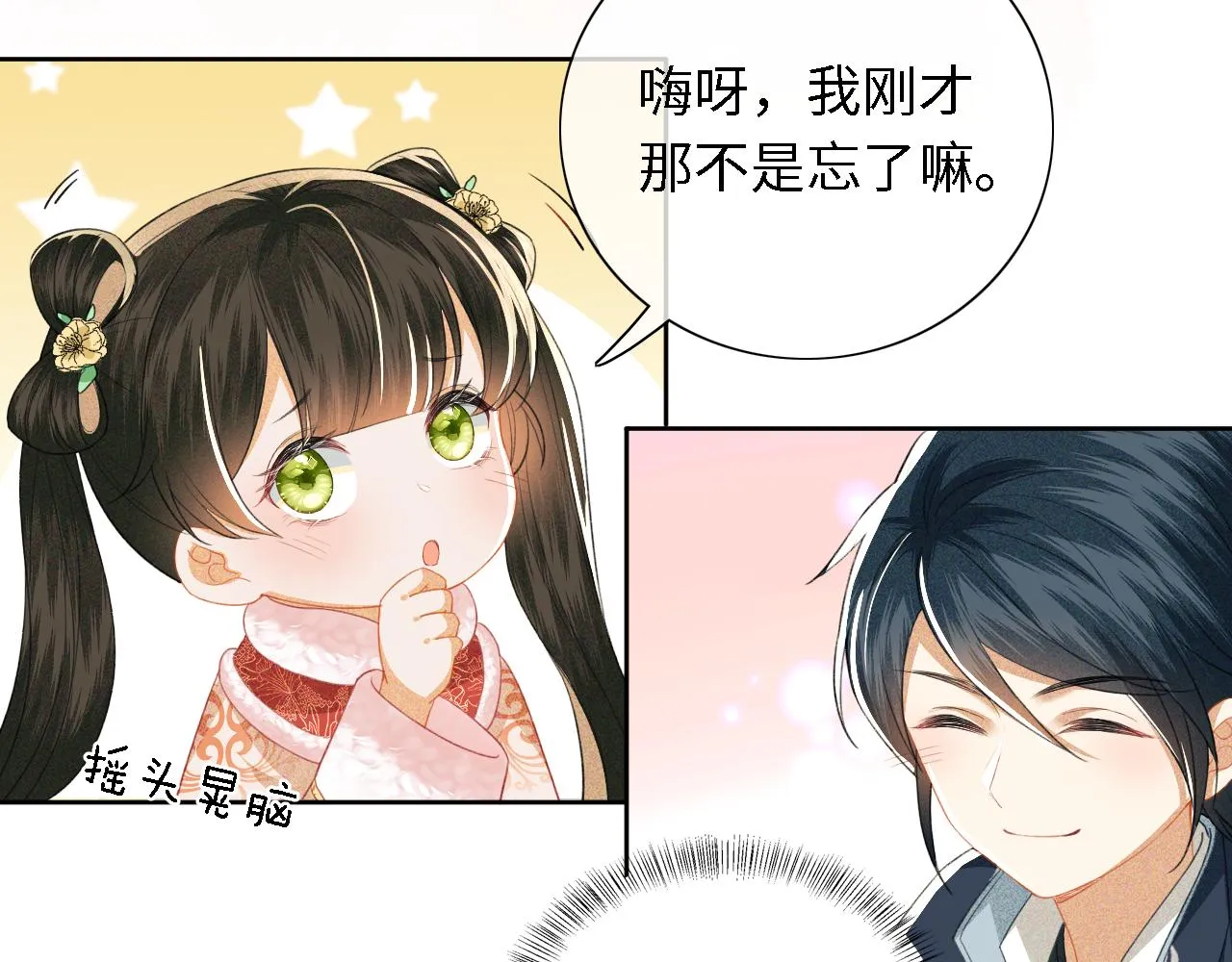 第18话 专治纨绔少年 第68页
