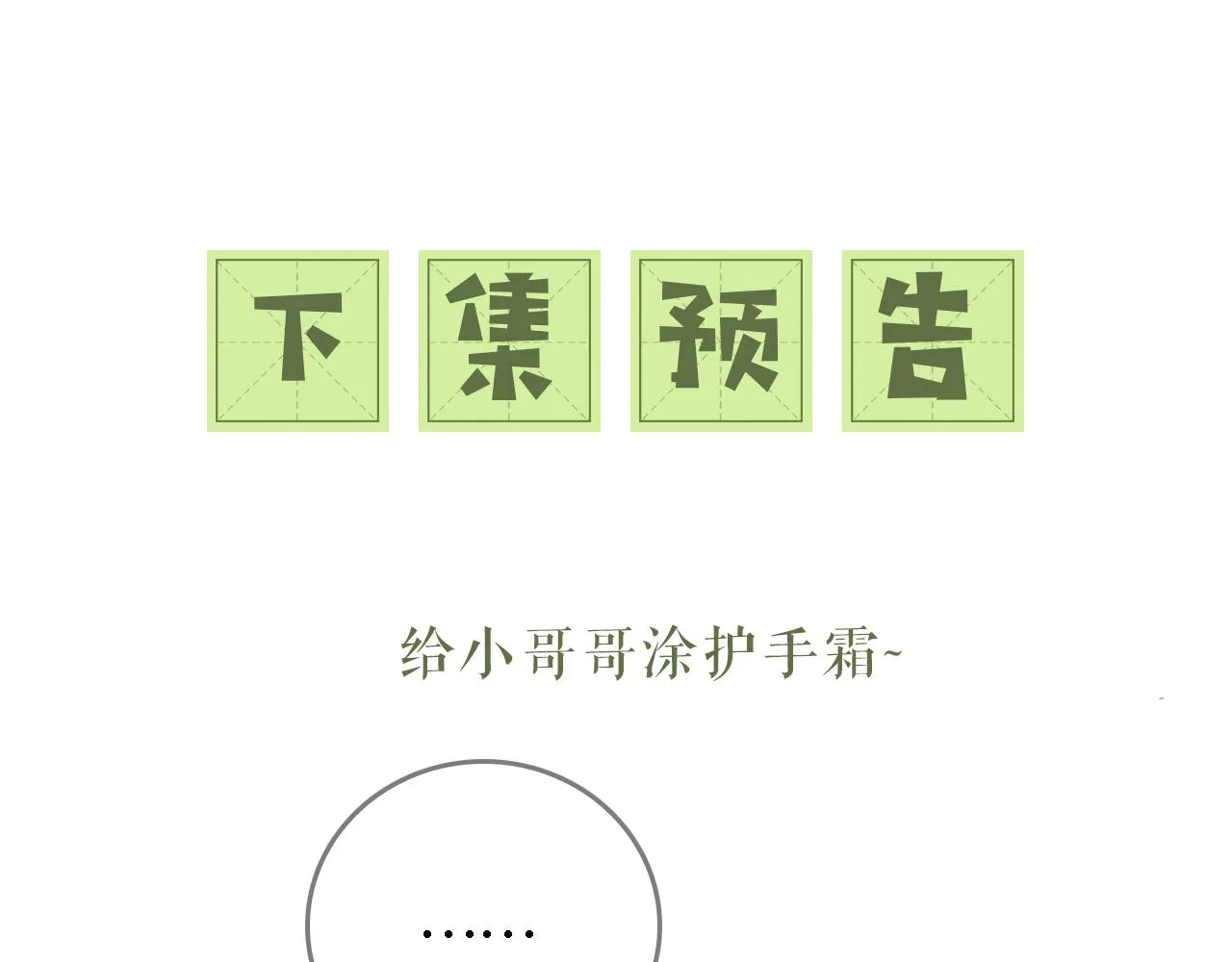 第18话 专治纨绔少年 第93页