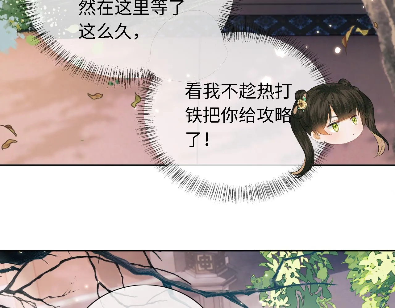 第18话 专治纨绔少年 第32页