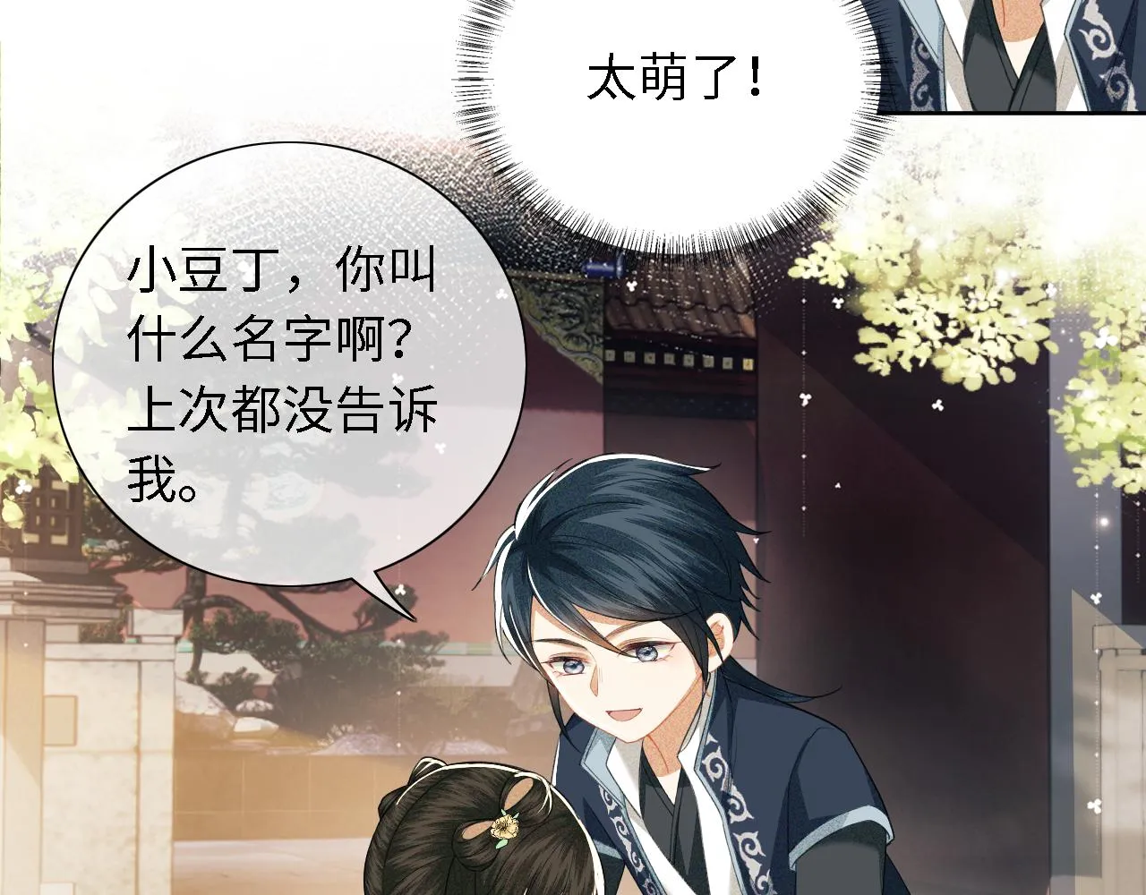 第18话 专治纨绔少年 第69页