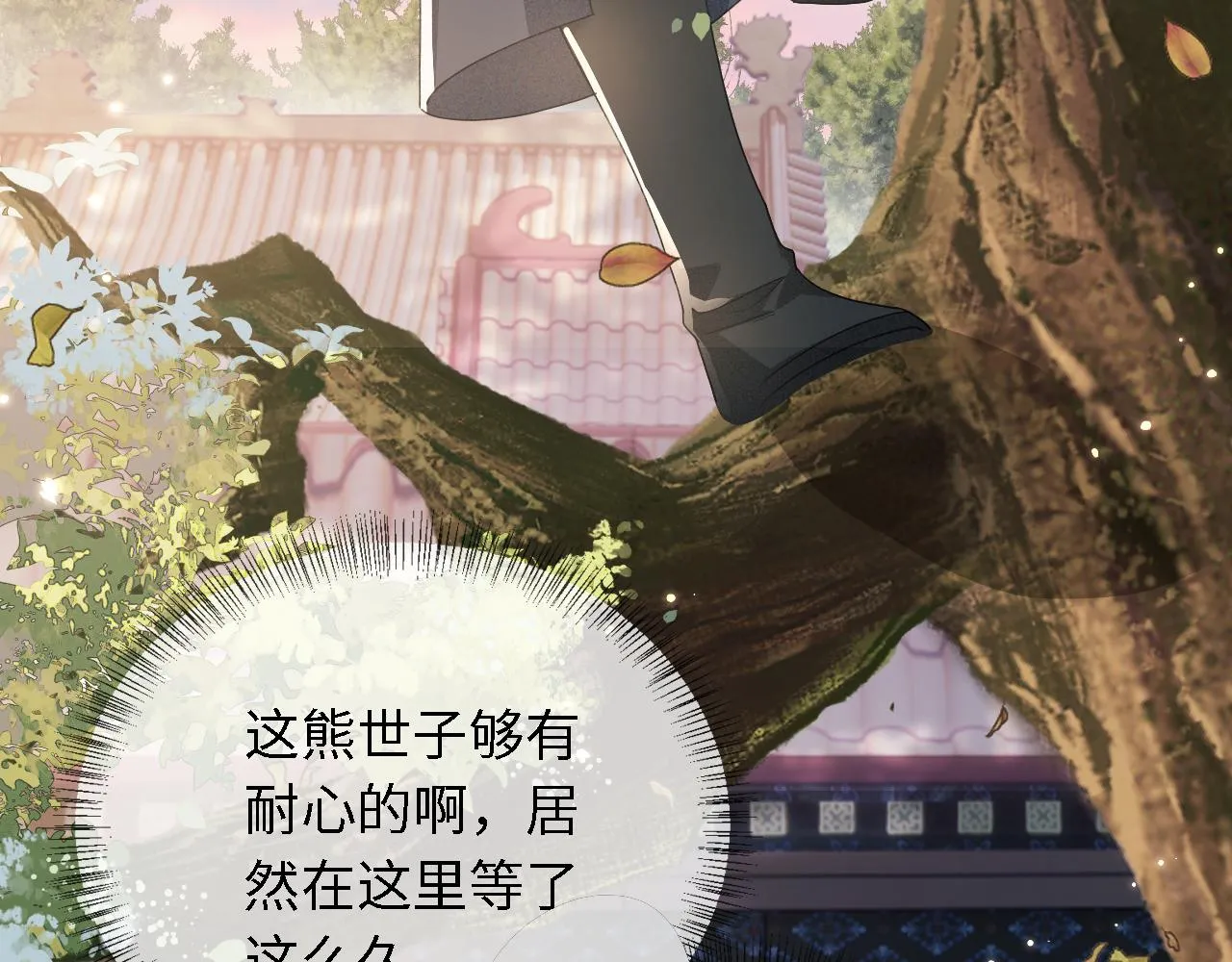 第17话 我觉得你更好看 第90页