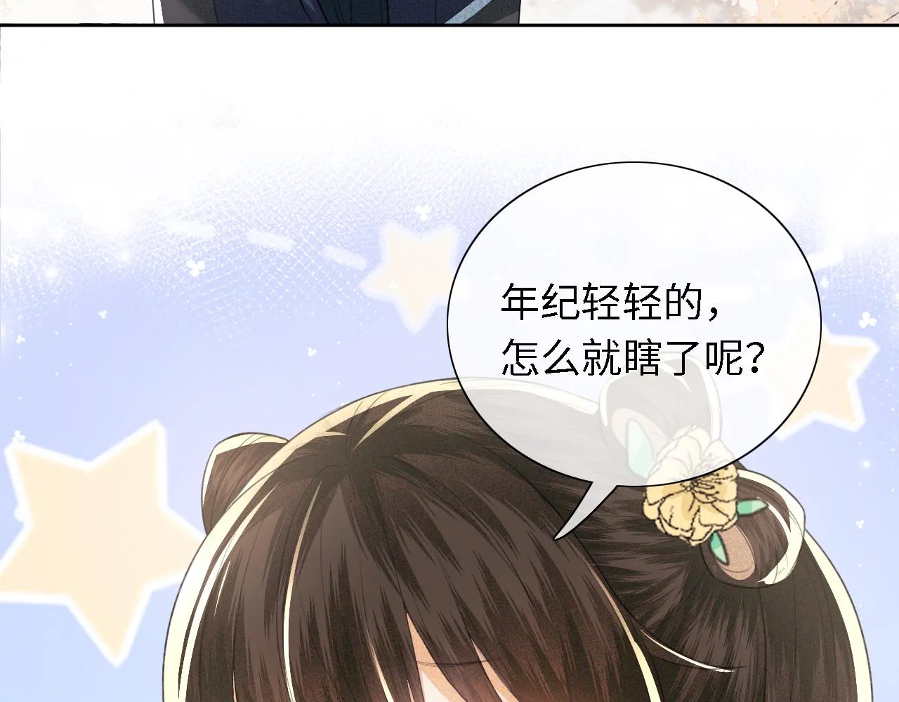第17话 我觉得你更好看 第28页