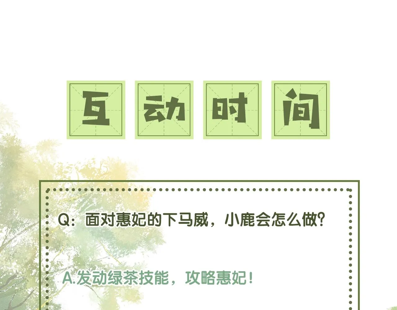 第17话 我觉得你更好看 第92页