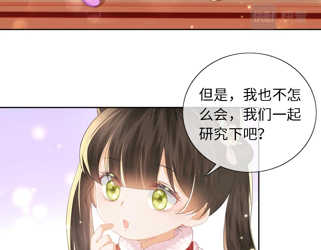 第17话 我觉得你更好看 第58页