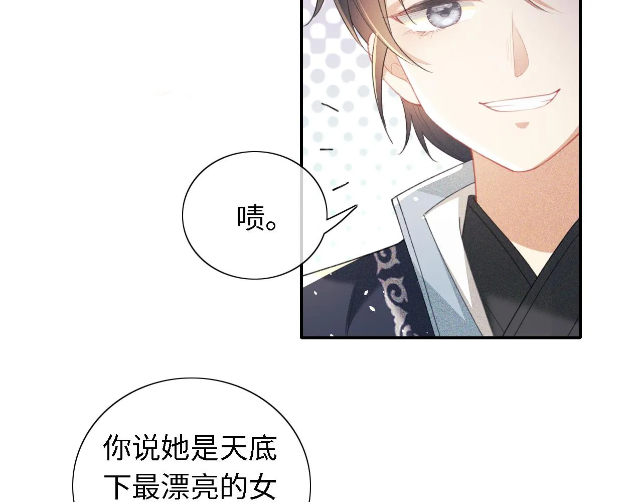 第17话 我觉得你更好看 第17页