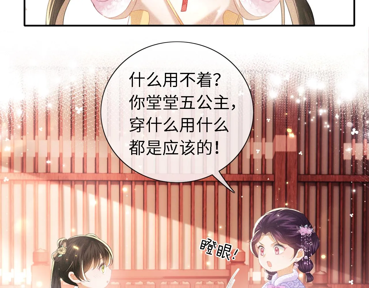 第17话 我觉得你更好看 第47页
