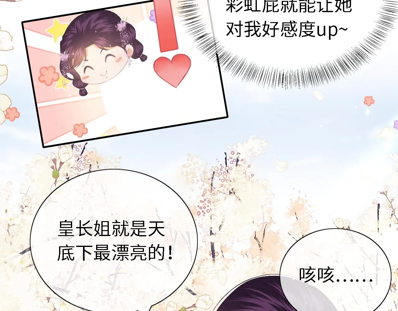 第17话 我觉得你更好看 第9页