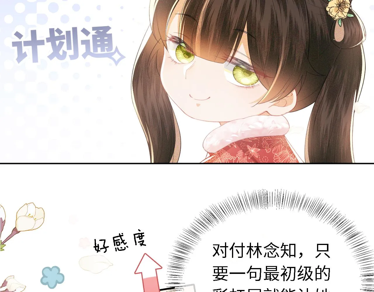 第17话 我觉得你更好看 第8页