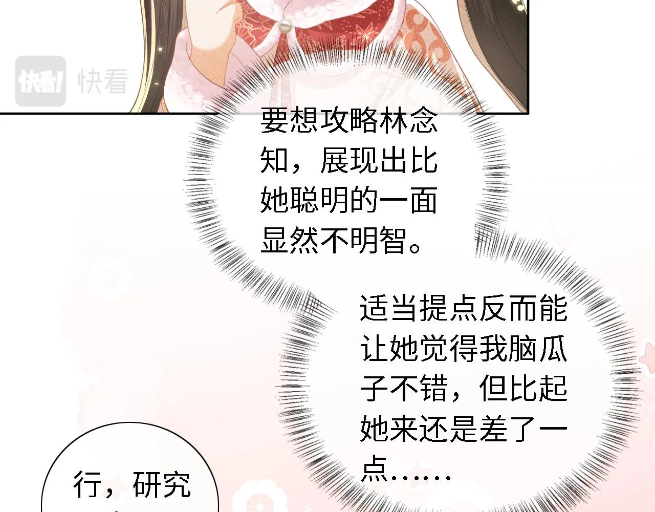 第17话 我觉得你更好看 第59页