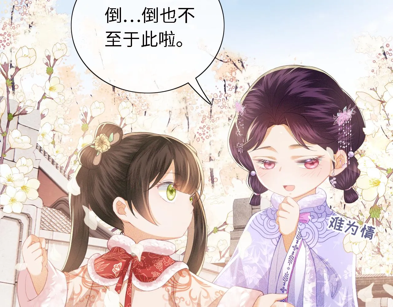 第17话 我觉得你更好看 第6页