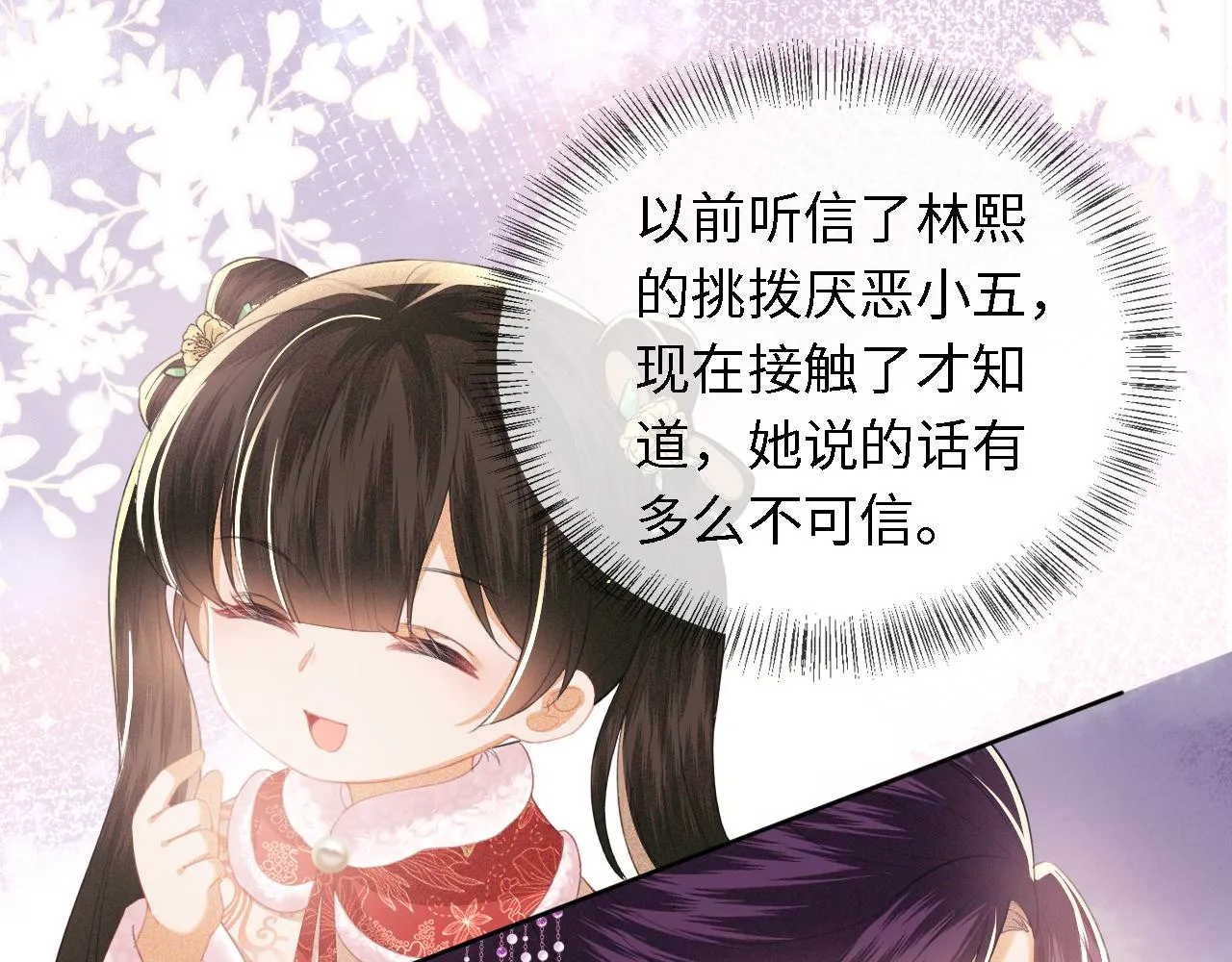 第17话 我觉得你更好看 第67页