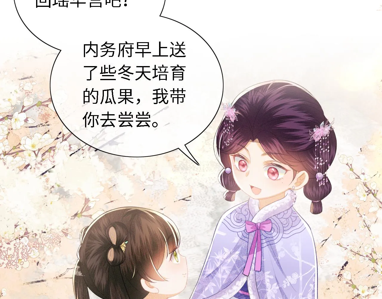 第17话 我觉得你更好看 第33页
