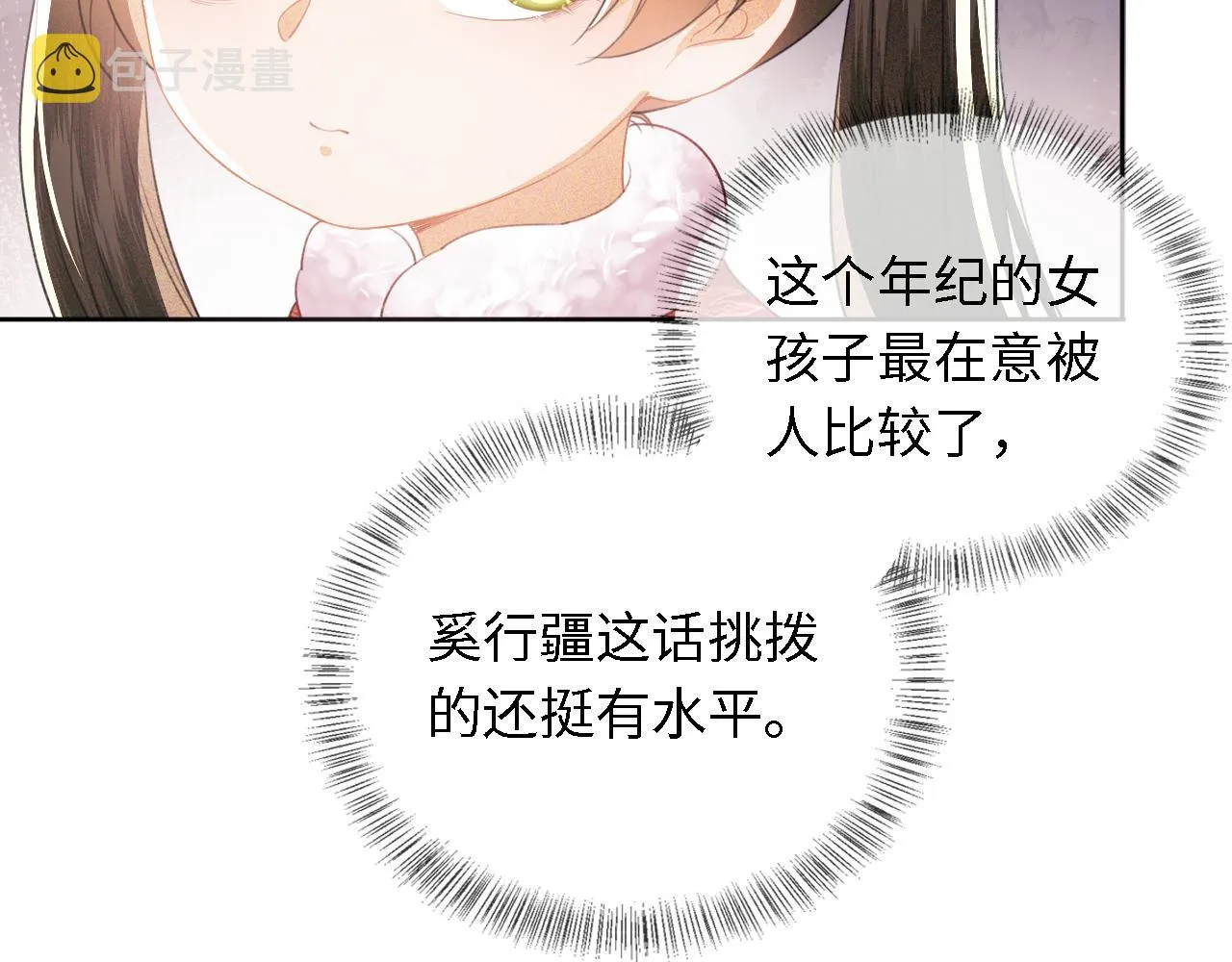第17话 我觉得你更好看 第24页