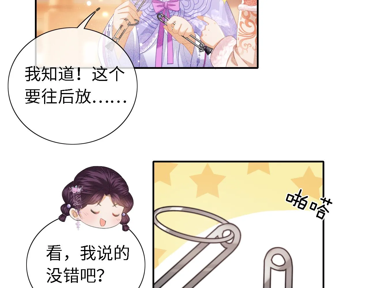 第17话 我觉得你更好看 第63页