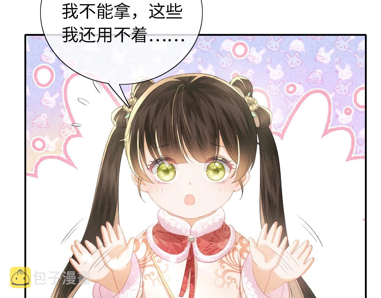 第17话 我觉得你更好看 第46页