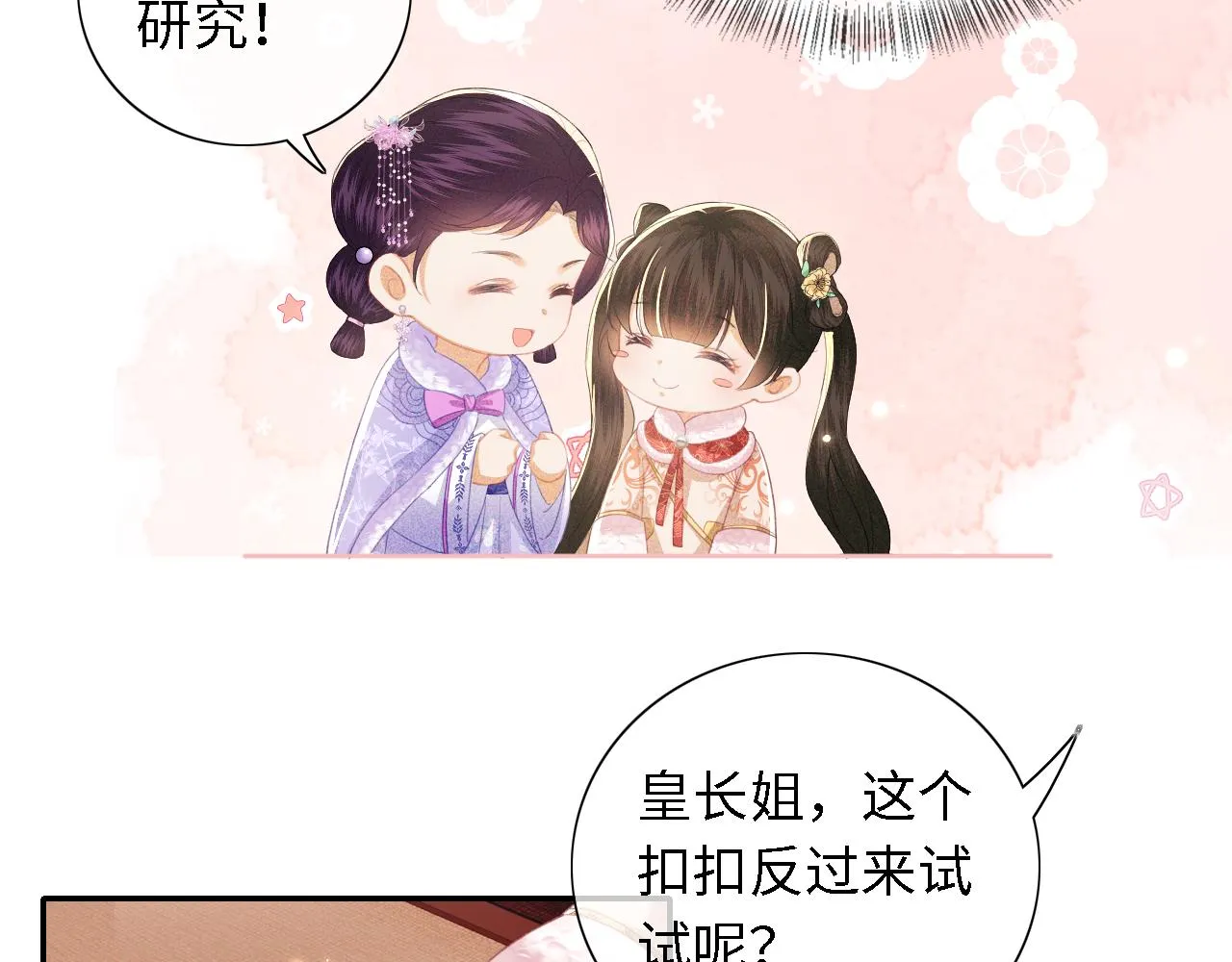 第17话 我觉得你更好看 第60页