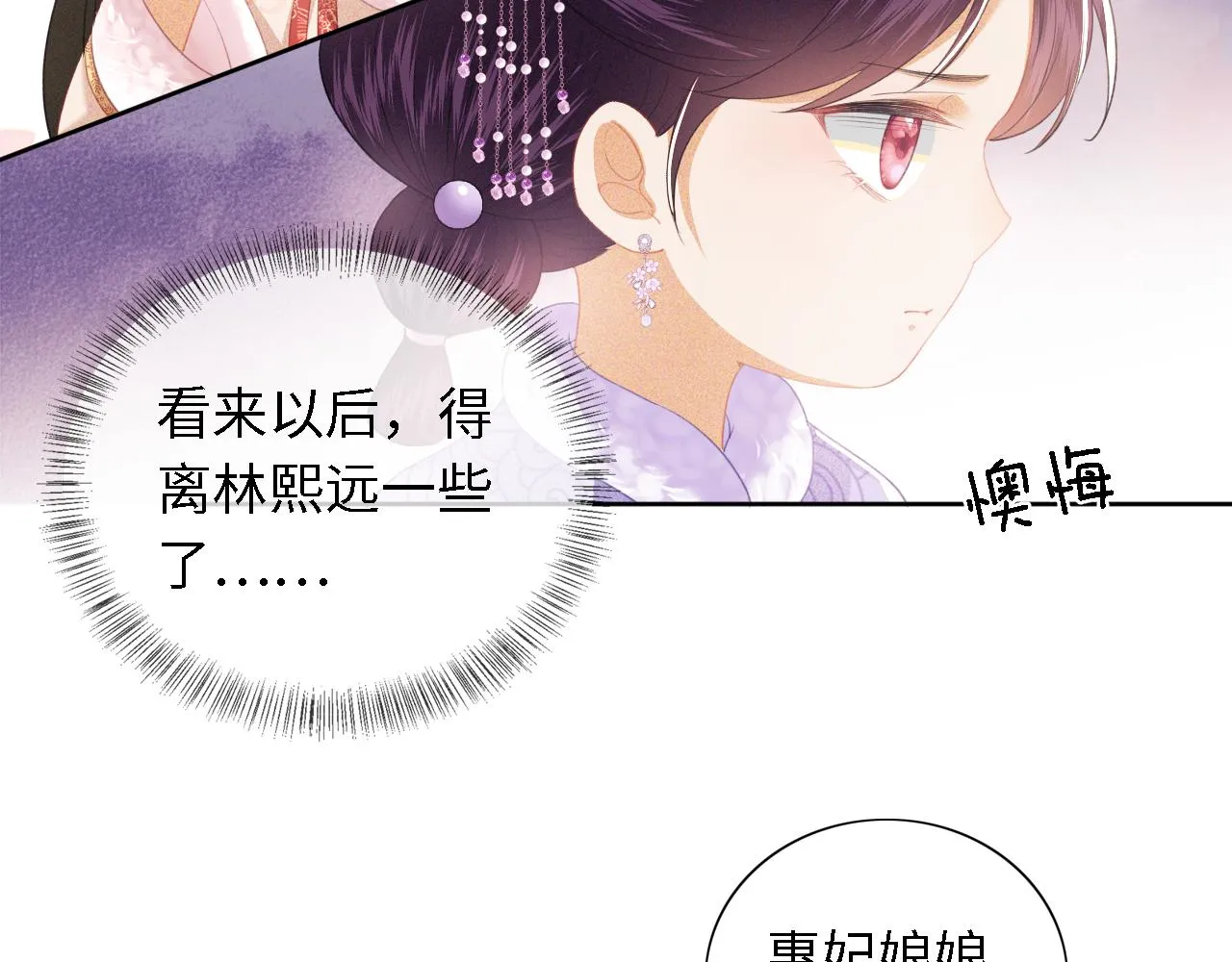 第17话 我觉得你更好看 第68页