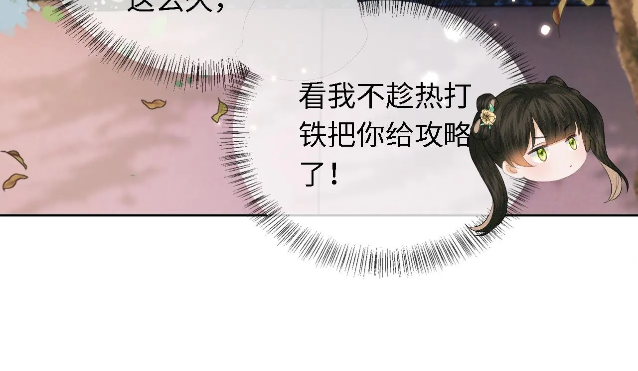 第17话 我觉得你更好看 第91页