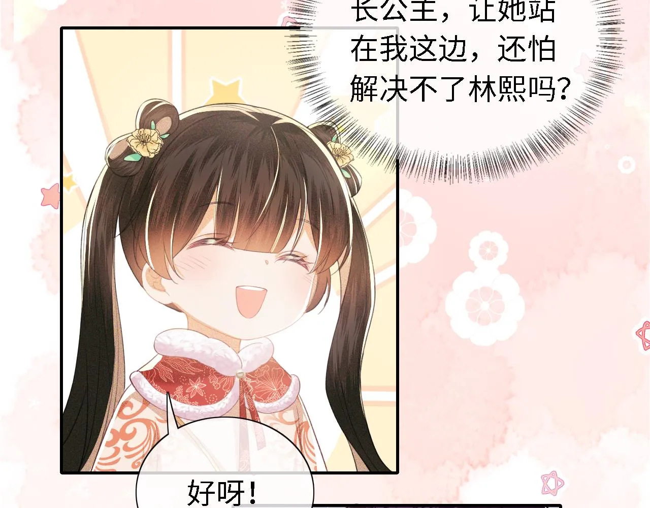 第17话 我觉得你更好看 第35页