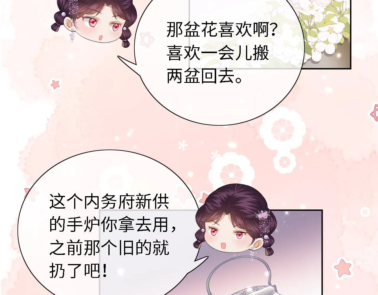 第17话 我觉得你更好看 第44页