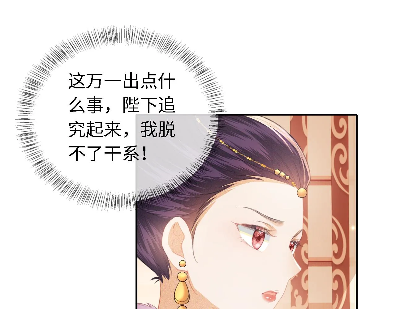 第17话 我觉得你更好看 第73页