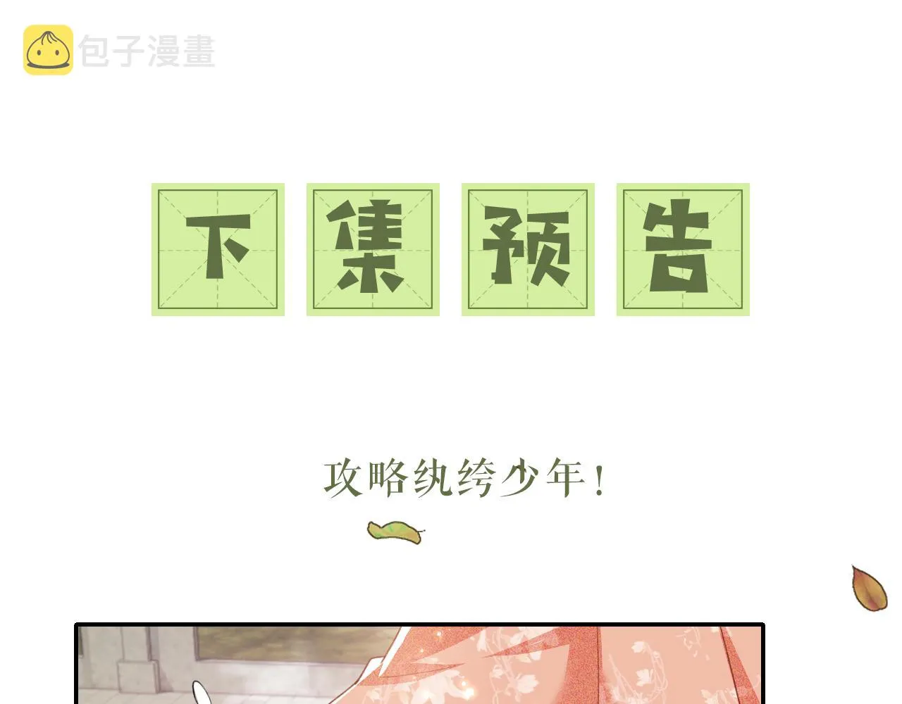 第17话 我觉得你更好看 第86页