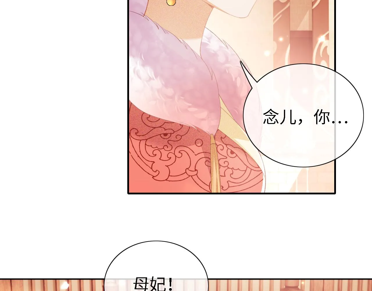 第17话 我觉得你更好看 第74页