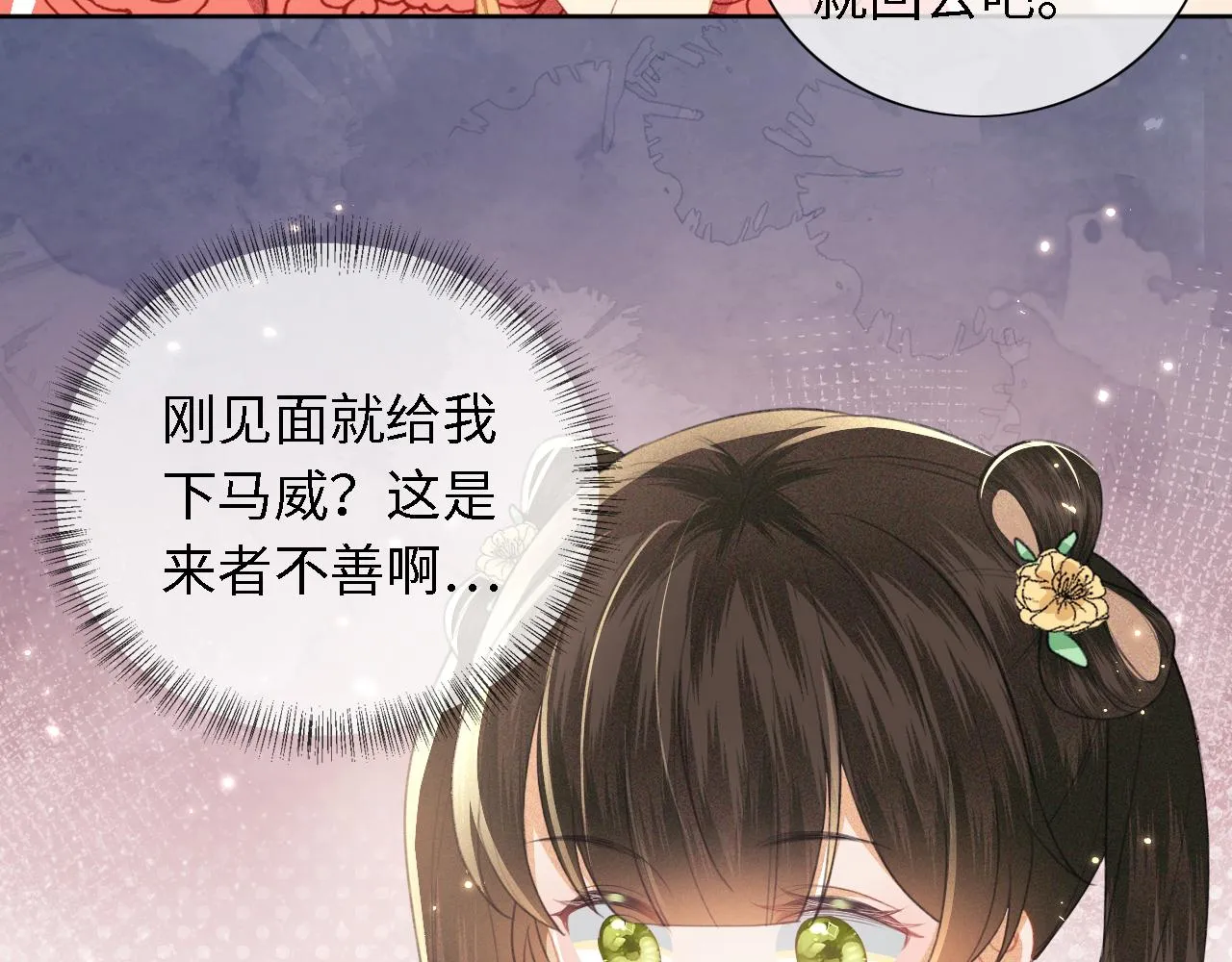 第17话 我觉得你更好看 第83页