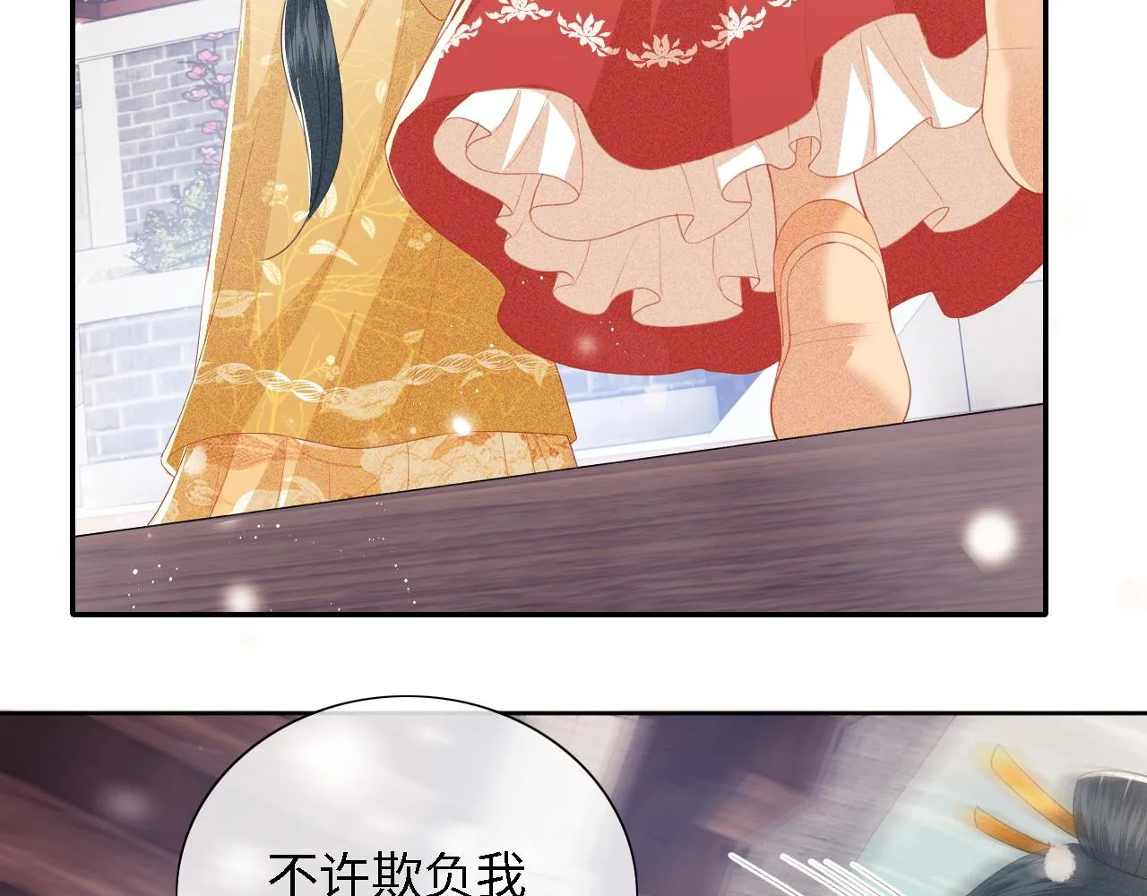 第27话 休想欺负我母妃！ 第25页
