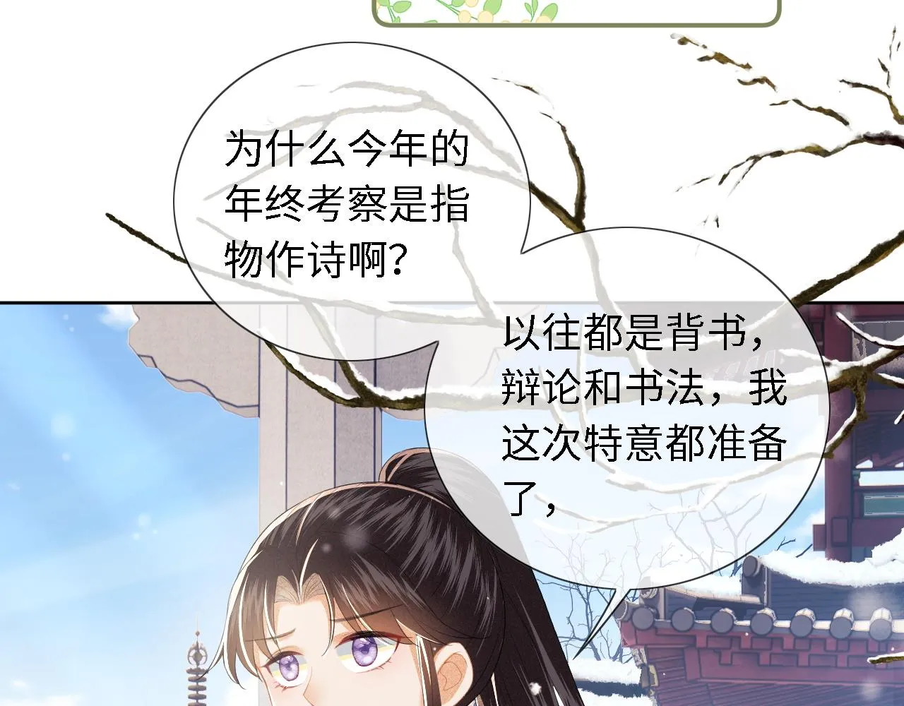 第27话 休想欺负我母妃！ 第62页