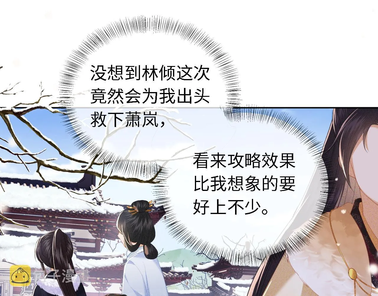 第27话 休想欺负我母妃！ 第56页