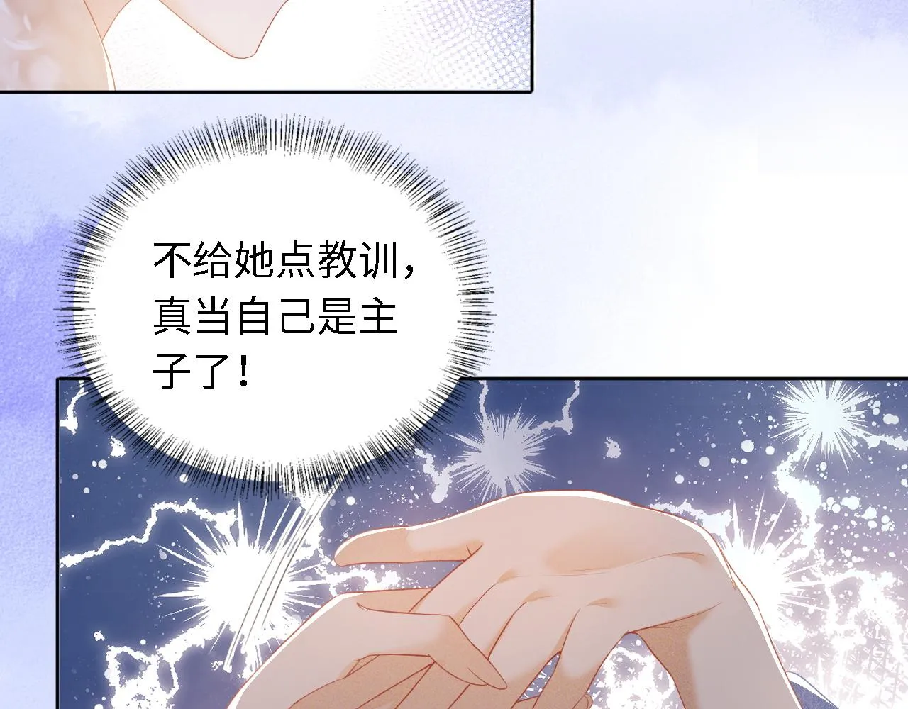 第27话 休想欺负我母妃！ 第22页
