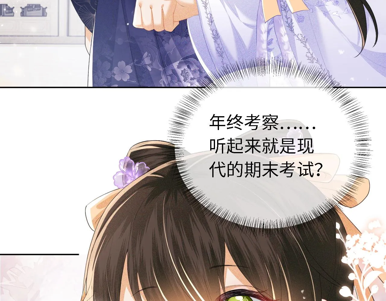 第27话 休想欺负我母妃！ 第64页