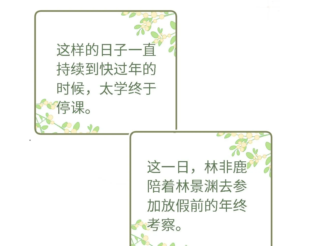 第27话 休想欺负我母妃！ 第61页